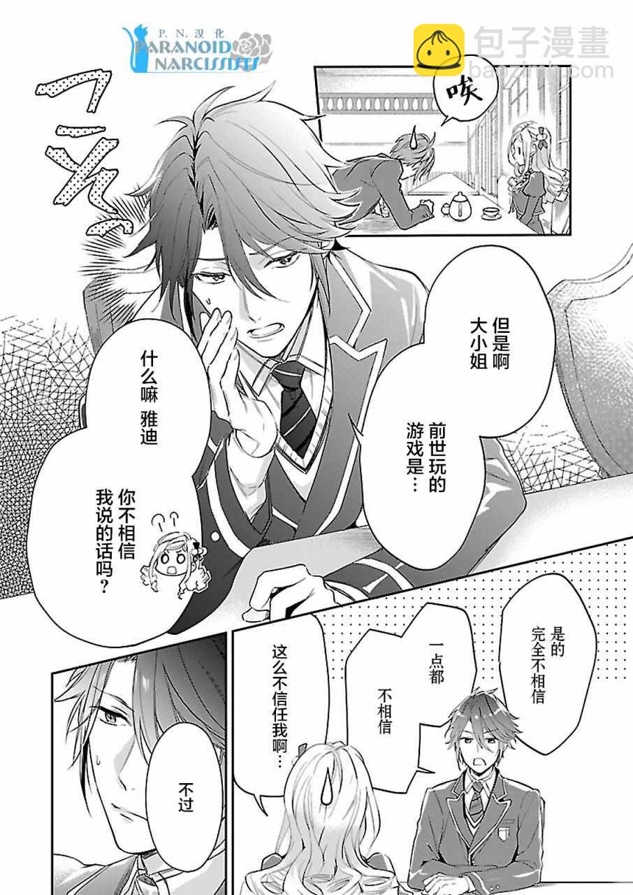 《阿尔伯特家的大小姐努力朝着没落进发》第1话 第8页