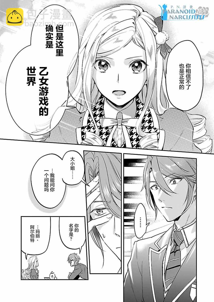 《阿尔伯特家的大小姐努力朝着没落进发》第1话 第9页