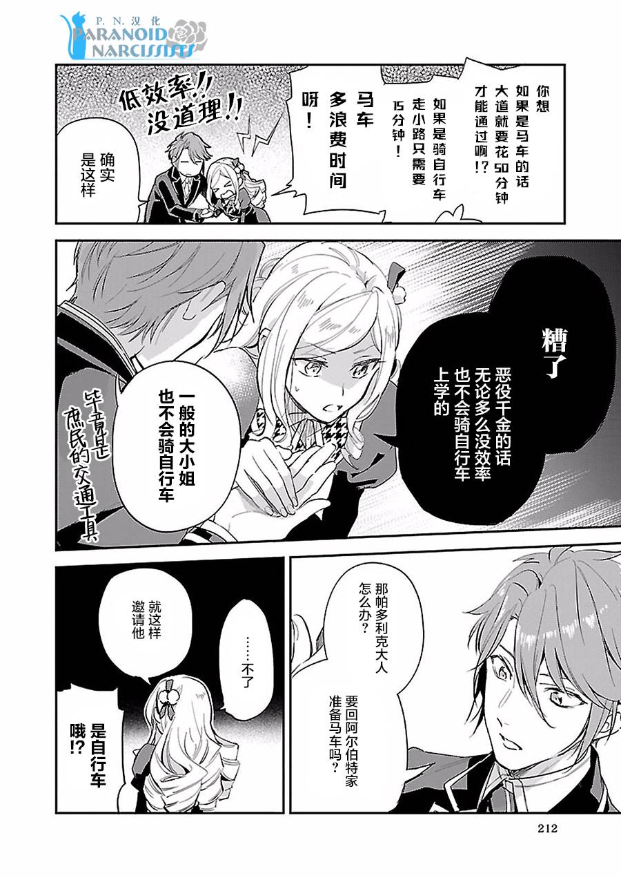 《阿尔伯特家的大小姐努力朝着没落进发》第4.1话 第10页