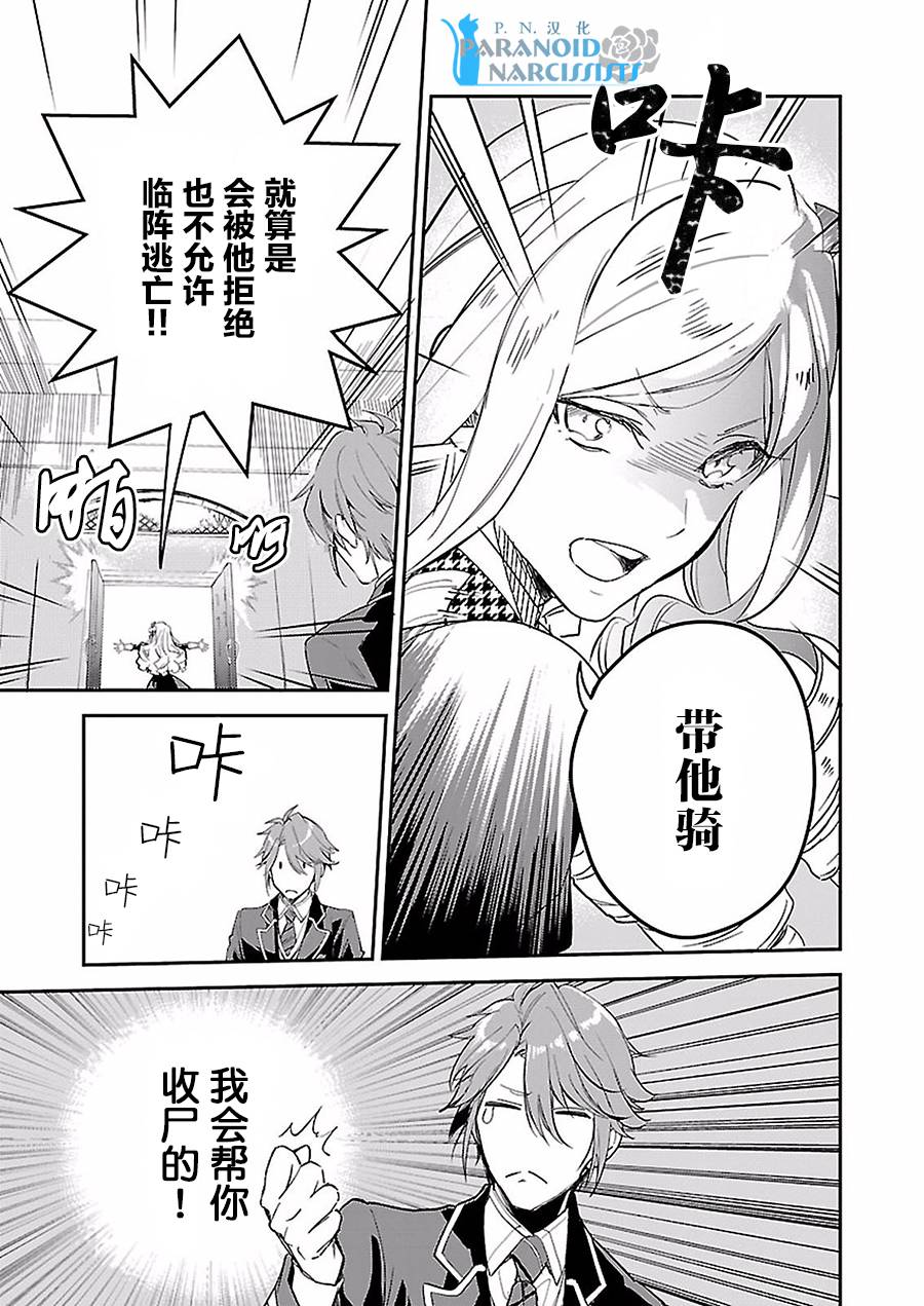 《阿尔伯特家的大小姐努力朝着没落进发》第4.1话 第11页