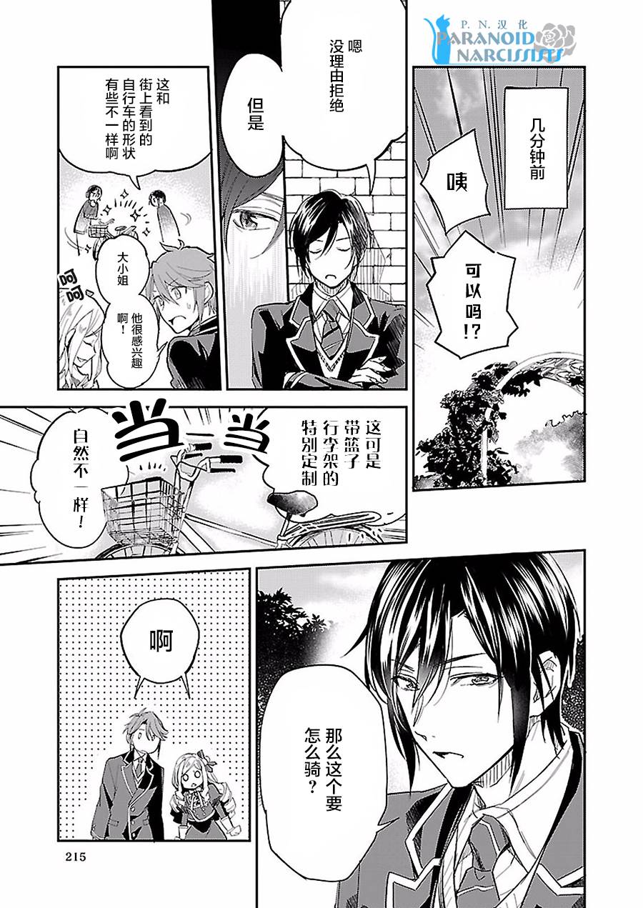 《阿尔伯特家的大小姐努力朝着没落进发》第4.1话 第13页