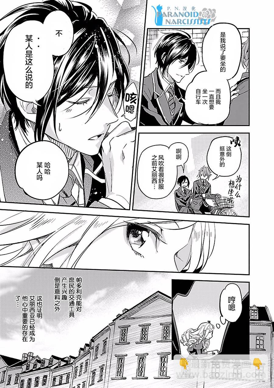《阿尔伯特家的大小姐努力朝着没落进发》第4.1话 第15页