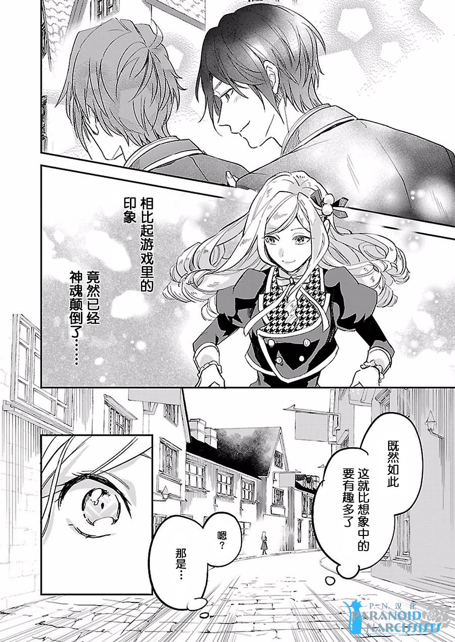 《阿尔伯特家的大小姐努力朝着没落进发》第4.1话 第16页
