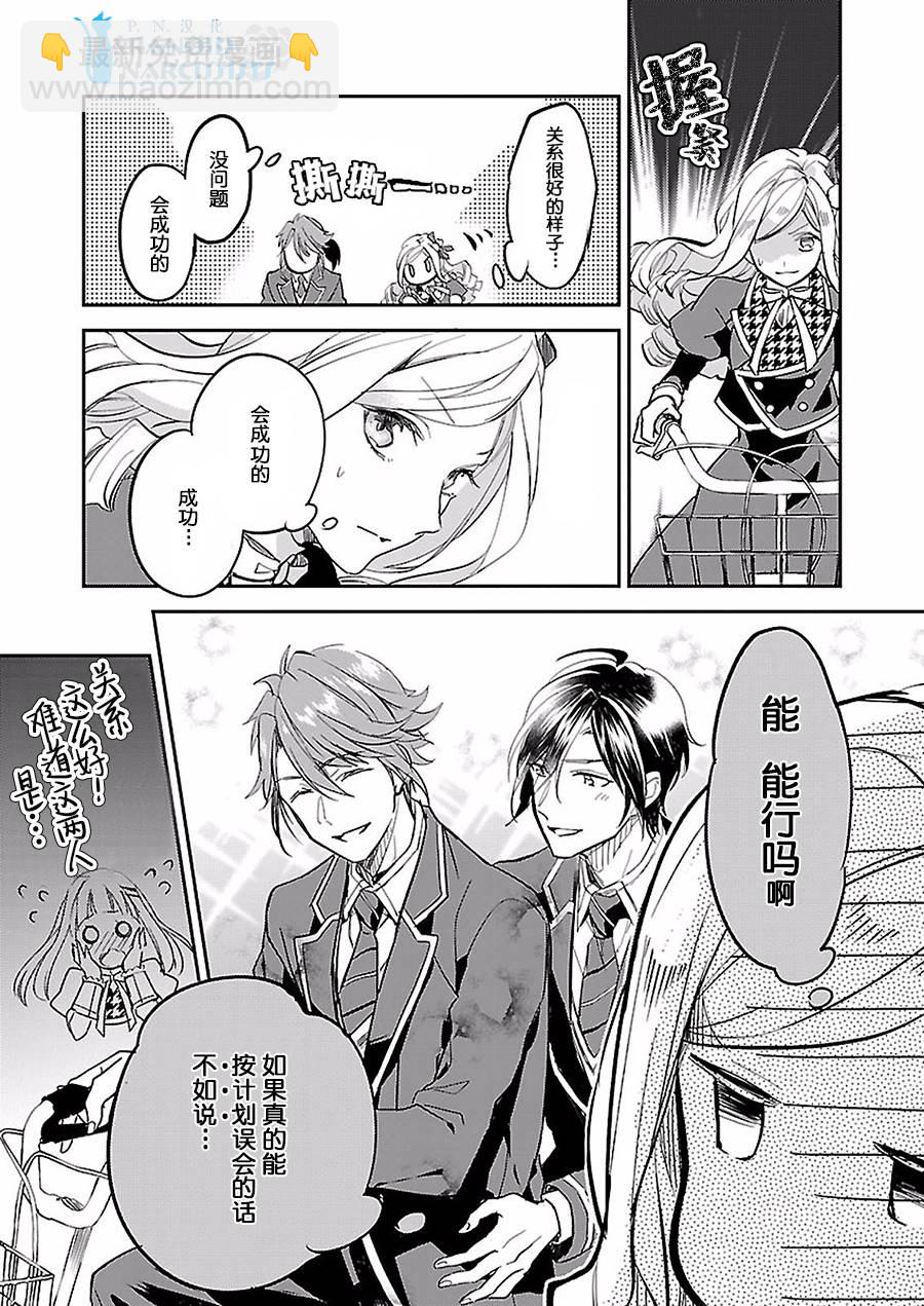 《阿尔伯特家的大小姐努力朝着没落进发》第4.1话 第17页