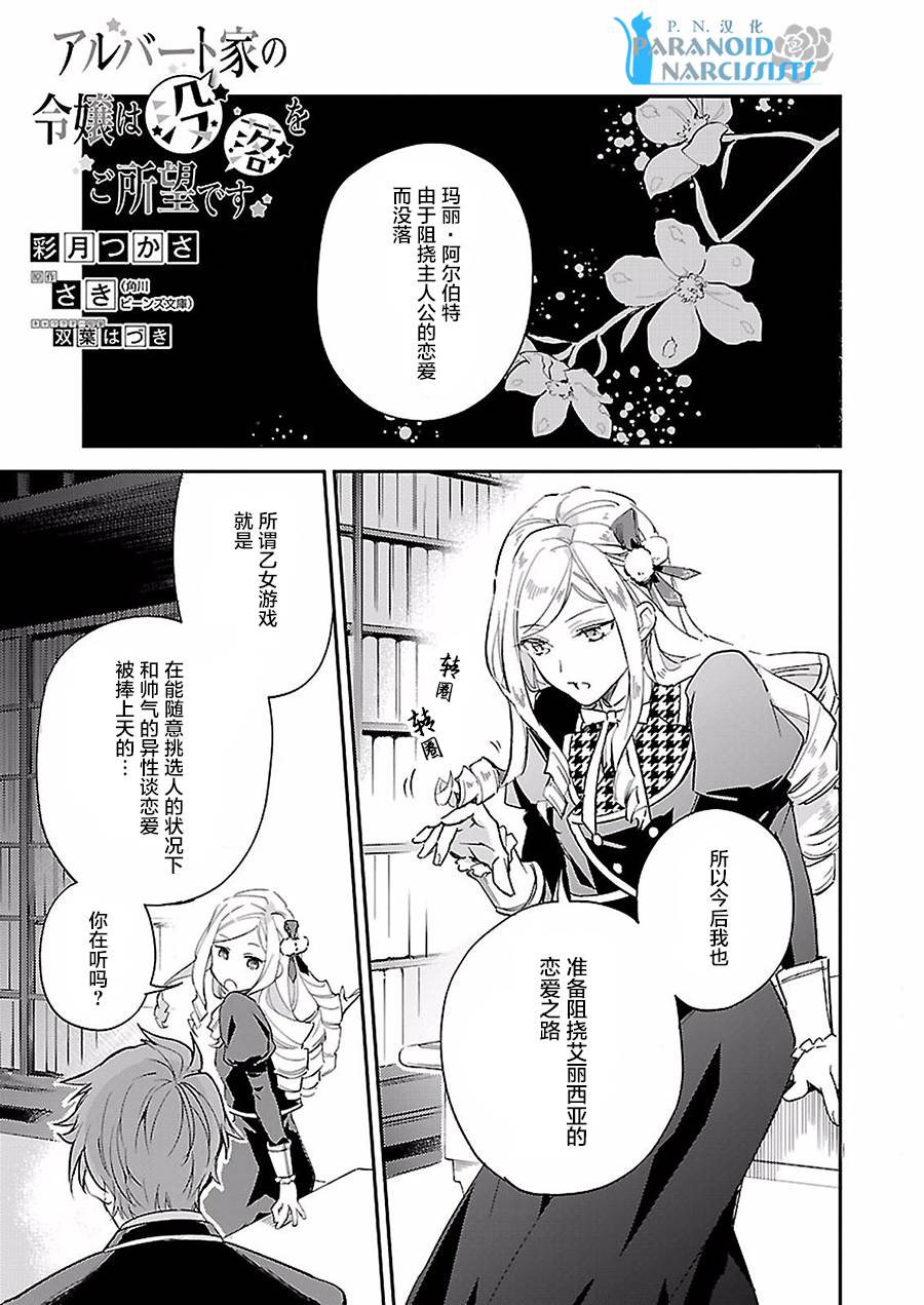 《阿尔伯特家的大小姐努力朝着没落进发》第4.1话 第1页
