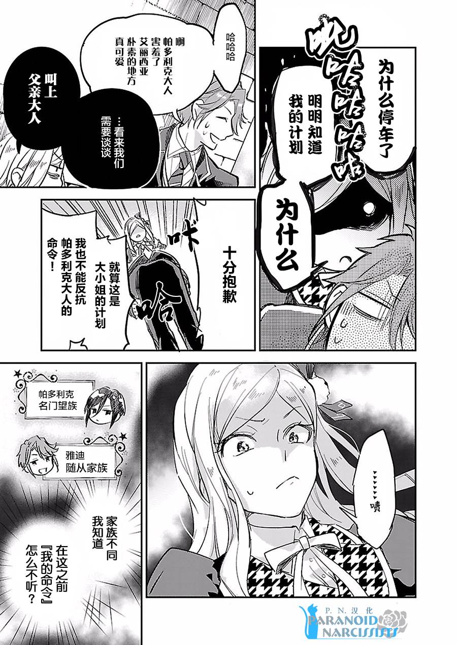 《阿尔伯特家的大小姐努力朝着没落进发》第4.1话 第21页