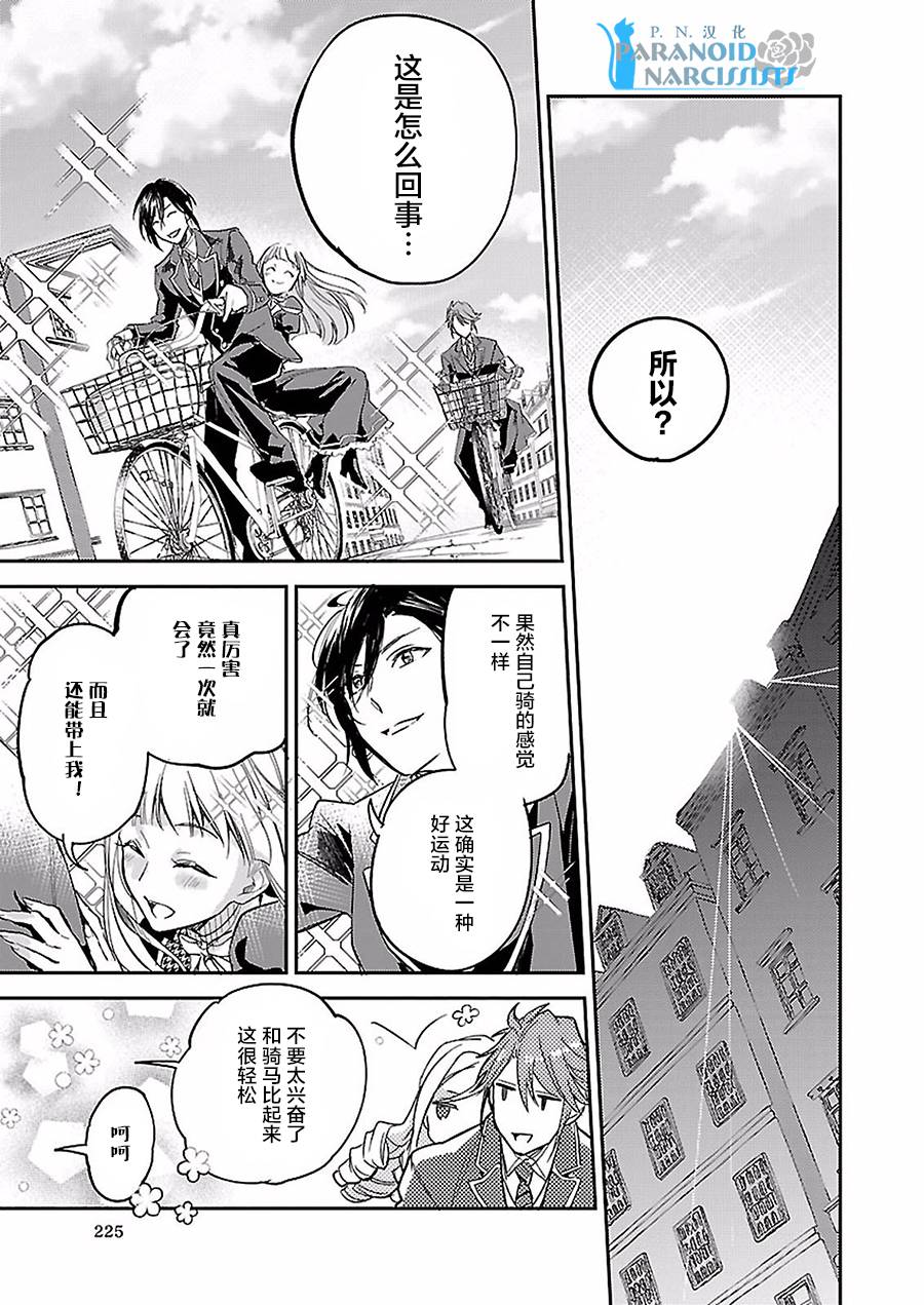 《阿尔伯特家的大小姐努力朝着没落进发》第4.1话 第23页