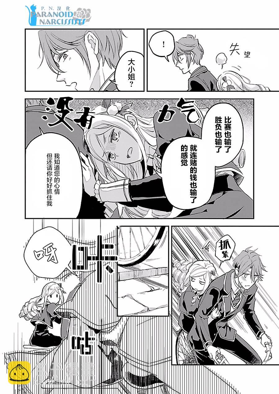 《阿尔伯特家的大小姐努力朝着没落进发》第4.1话 第24页