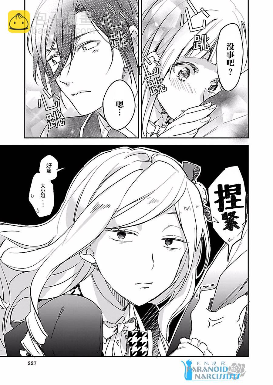 《阿尔伯特家的大小姐努力朝着没落进发》第4.1话 第25页