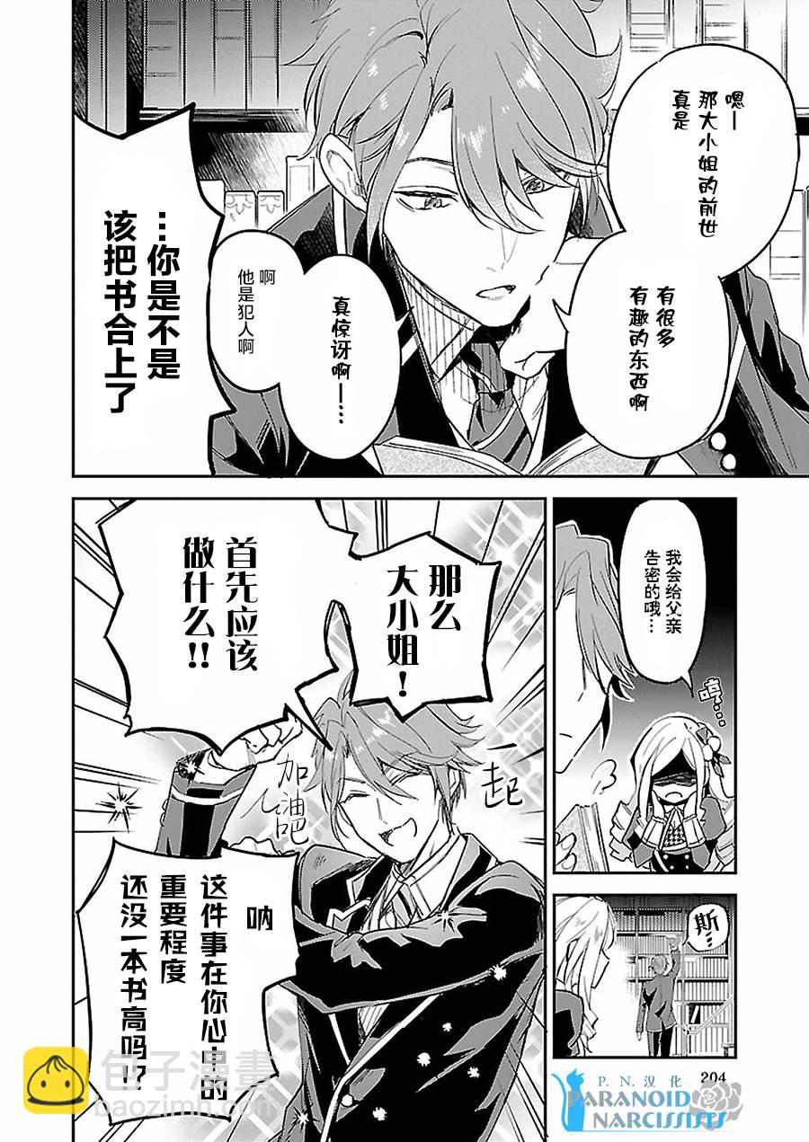 《阿尔伯特家的大小姐努力朝着没落进发》第4.1话 第2页