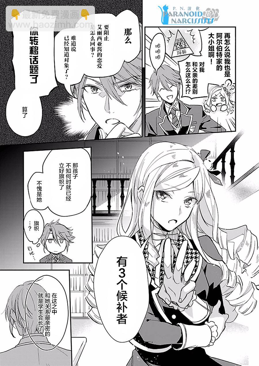 《阿尔伯特家的大小姐努力朝着没落进发》第4.1话 第3页