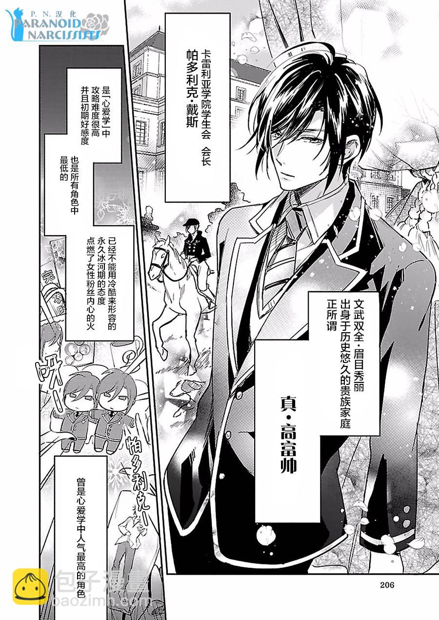 《阿尔伯特家的大小姐努力朝着没落进发》第4.1话 第4页
