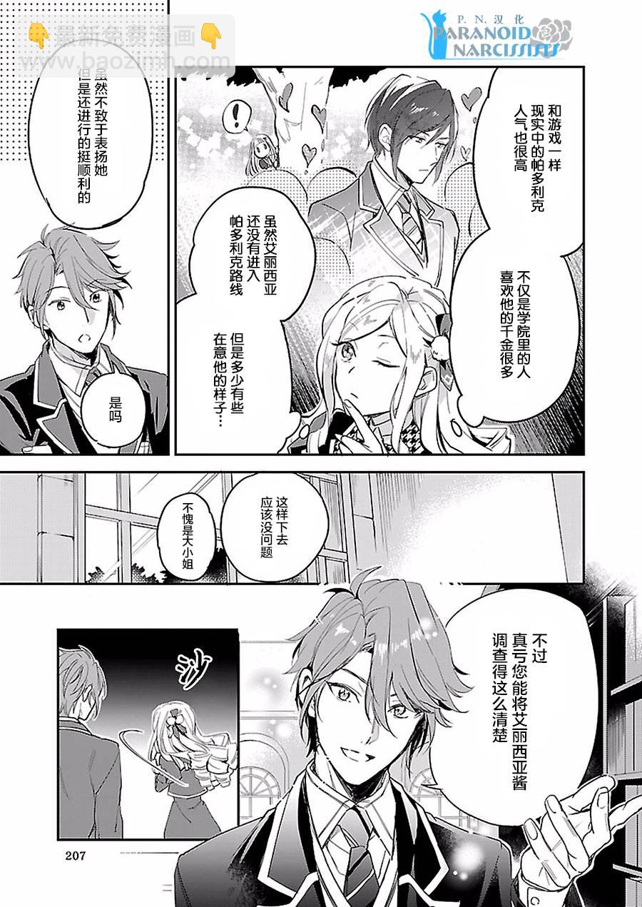 《阿尔伯特家的大小姐努力朝着没落进发》第4.1话 第5页