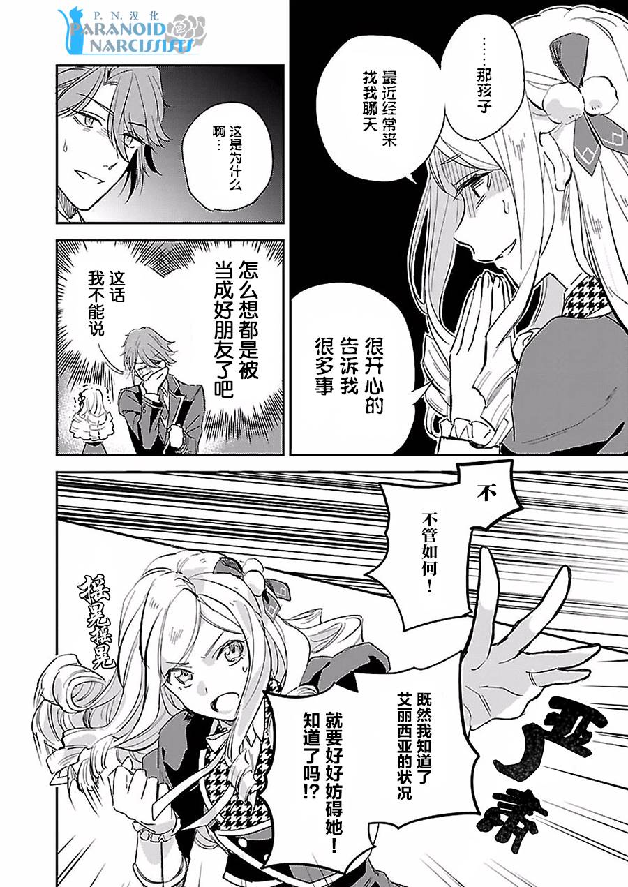 《阿尔伯特家的大小姐努力朝着没落进发》第4.1话 第6页