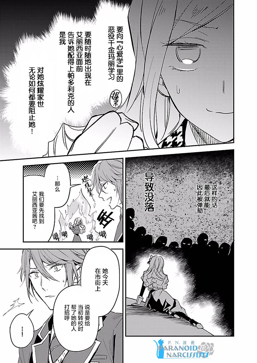 《阿尔伯特家的大小姐努力朝着没落进发》第4.1话 第7页