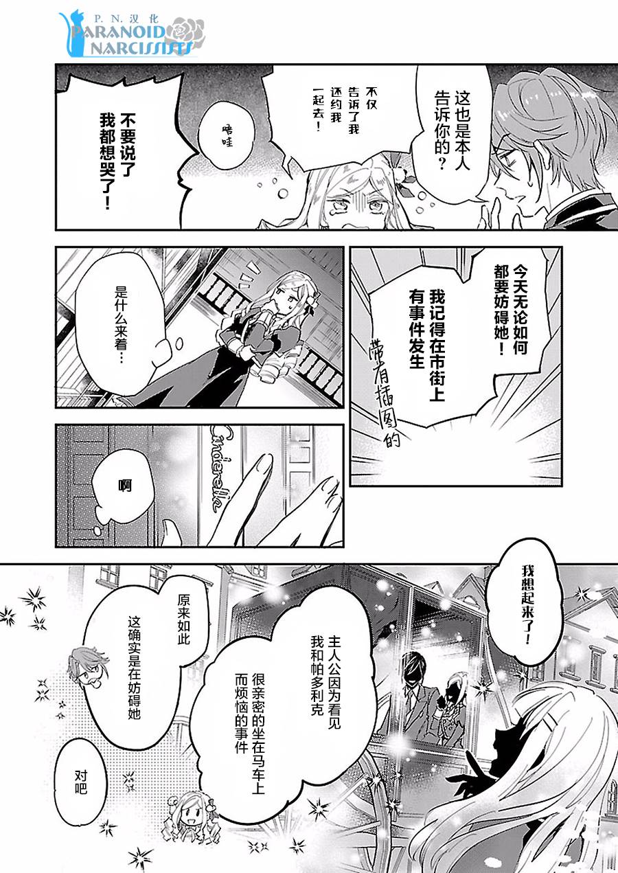 《阿尔伯特家的大小姐努力朝着没落进发》第4.1话 第8页