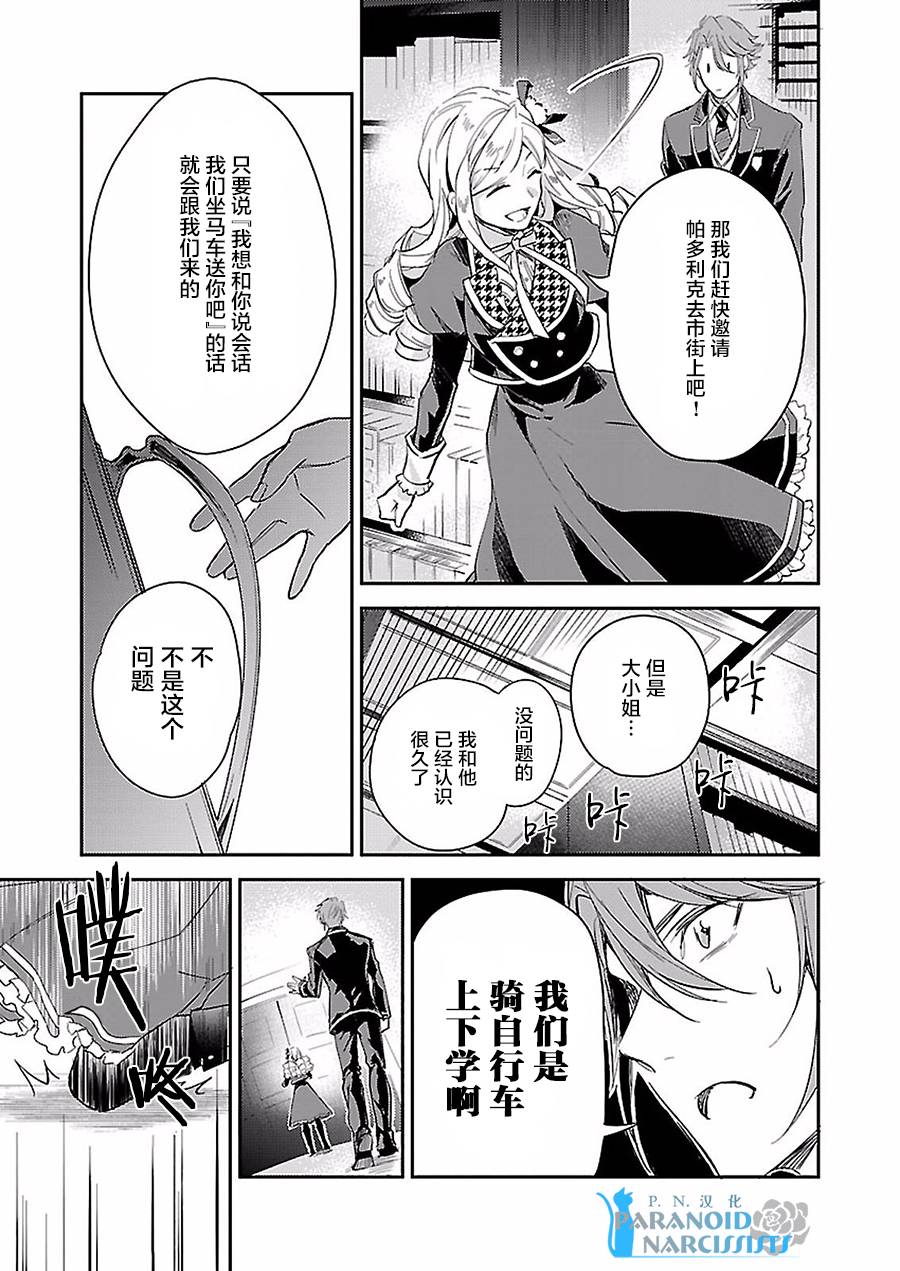 《阿尔伯特家的大小姐努力朝着没落进发》第4.1话 第9页