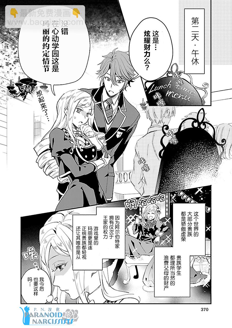 《阿尔伯特家的大小姐努力朝着没落进发》第2话 第10页
