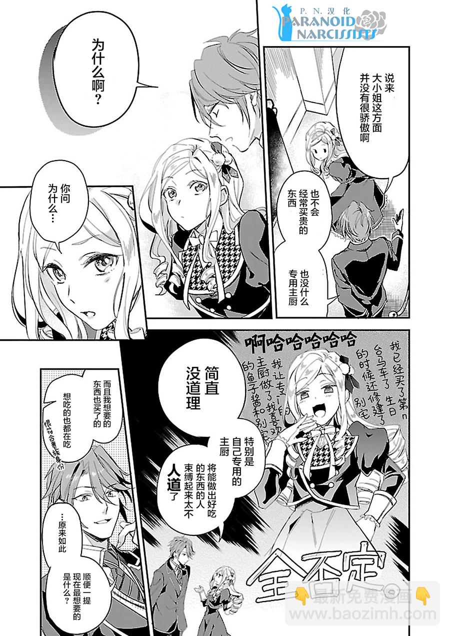 《阿尔伯特家的大小姐努力朝着没落进发》第2话 第11页