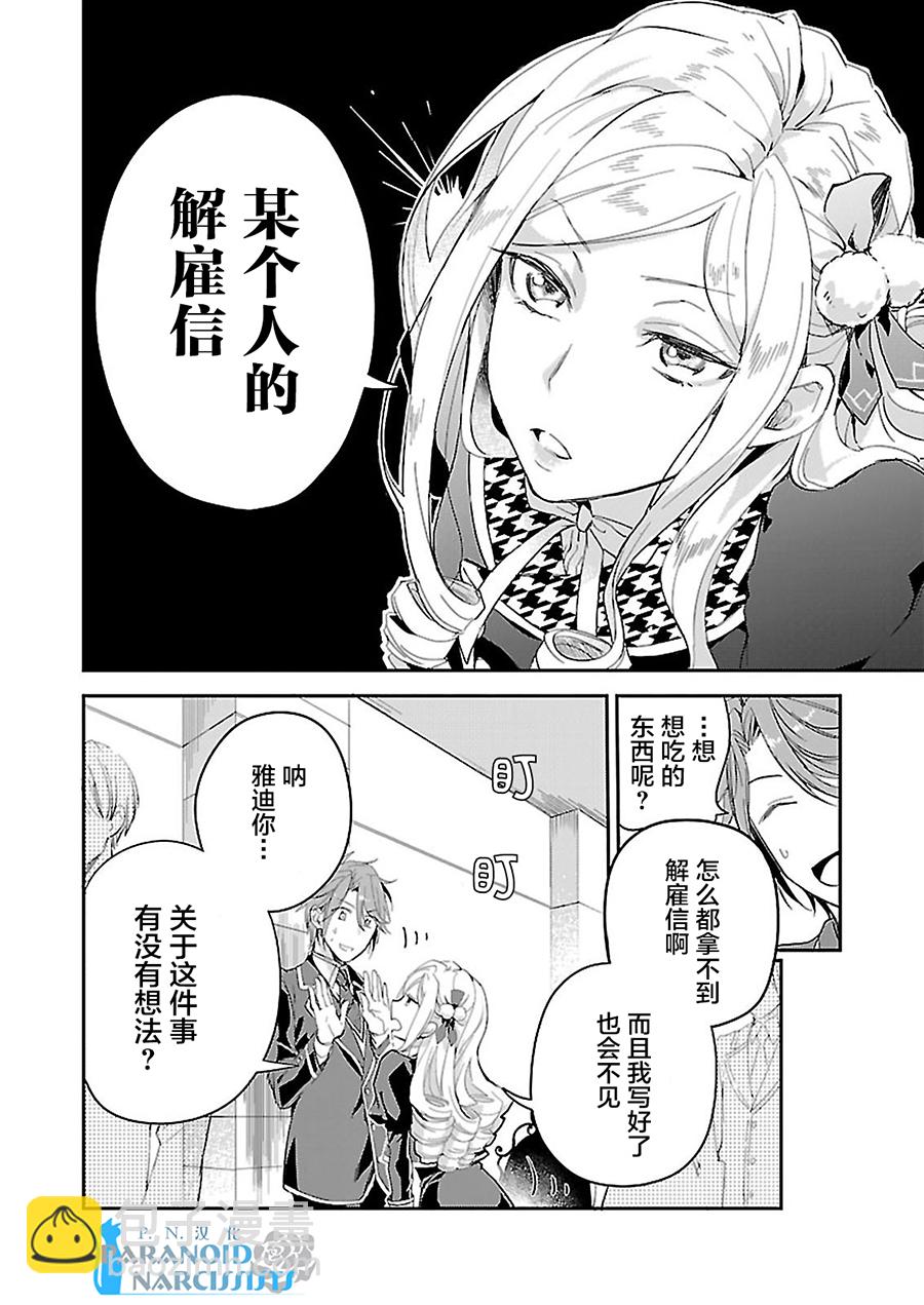 《阿尔伯特家的大小姐努力朝着没落进发》第2话 第12页