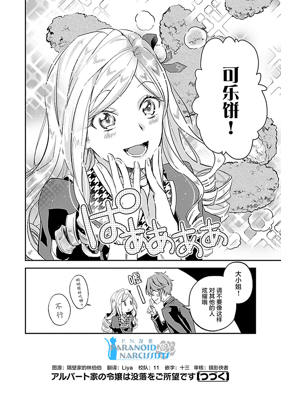 《阿尔伯特家的大小姐努力朝着没落进发》第2话 第14页