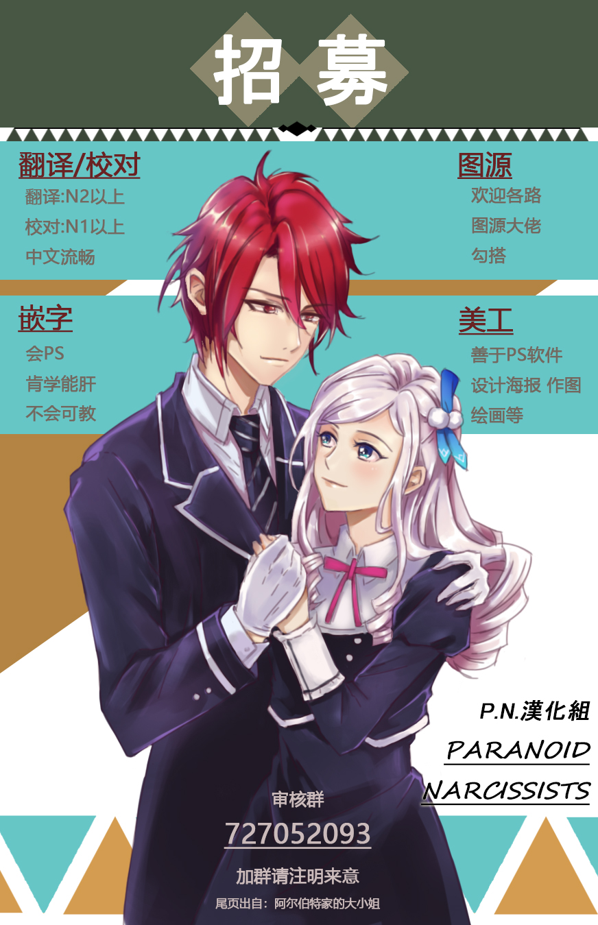 《阿尔伯特家的大小姐努力朝着没落进发》第2话 第15页