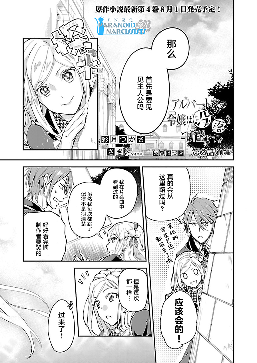 《阿尔伯特家的大小姐努力朝着没落进发》第2话 第1页