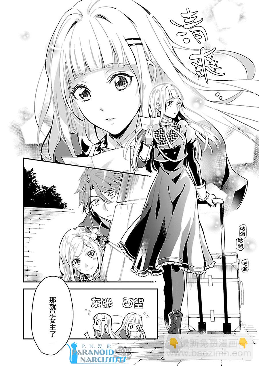 《阿尔伯特家的大小姐努力朝着没落进发》第2话 第2页