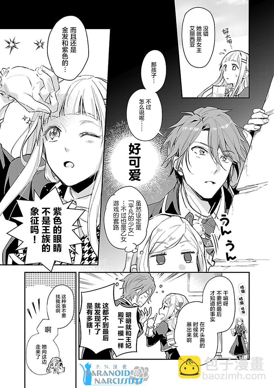 《阿尔伯特家的大小姐努力朝着没落进发》第2话 第3页