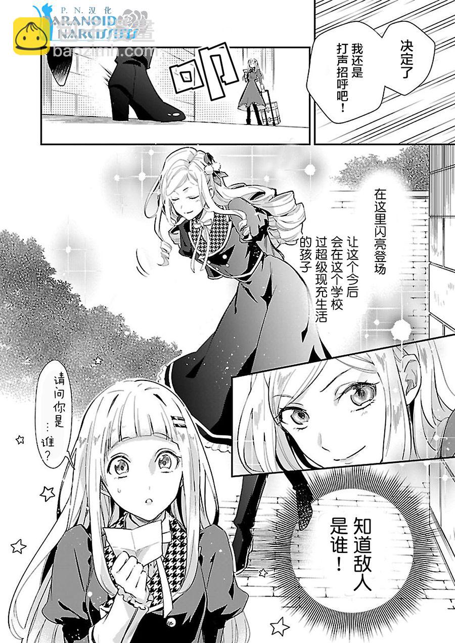 《阿尔伯特家的大小姐努力朝着没落进发》第2话 第4页