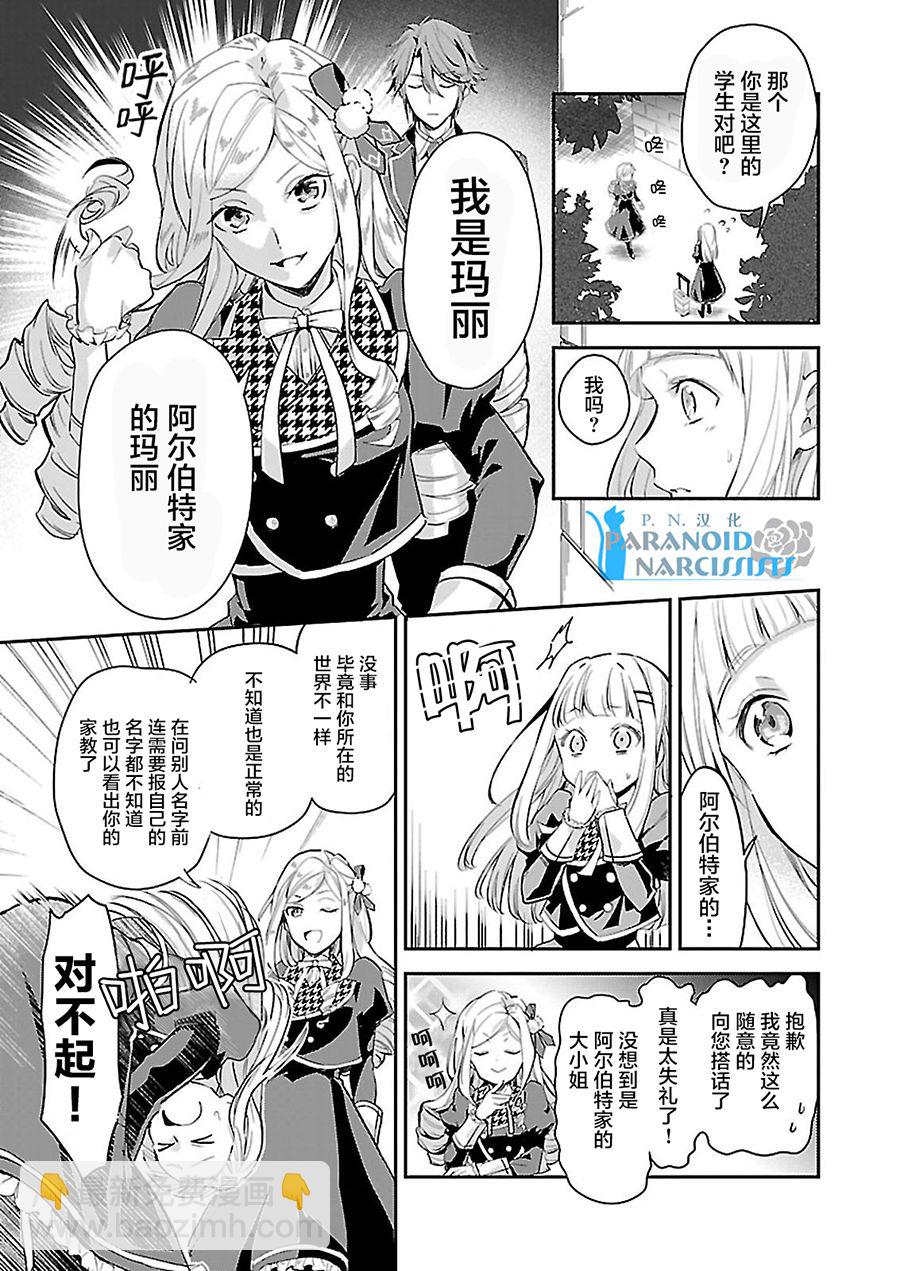 《阿尔伯特家的大小姐努力朝着没落进发》第2话 第5页