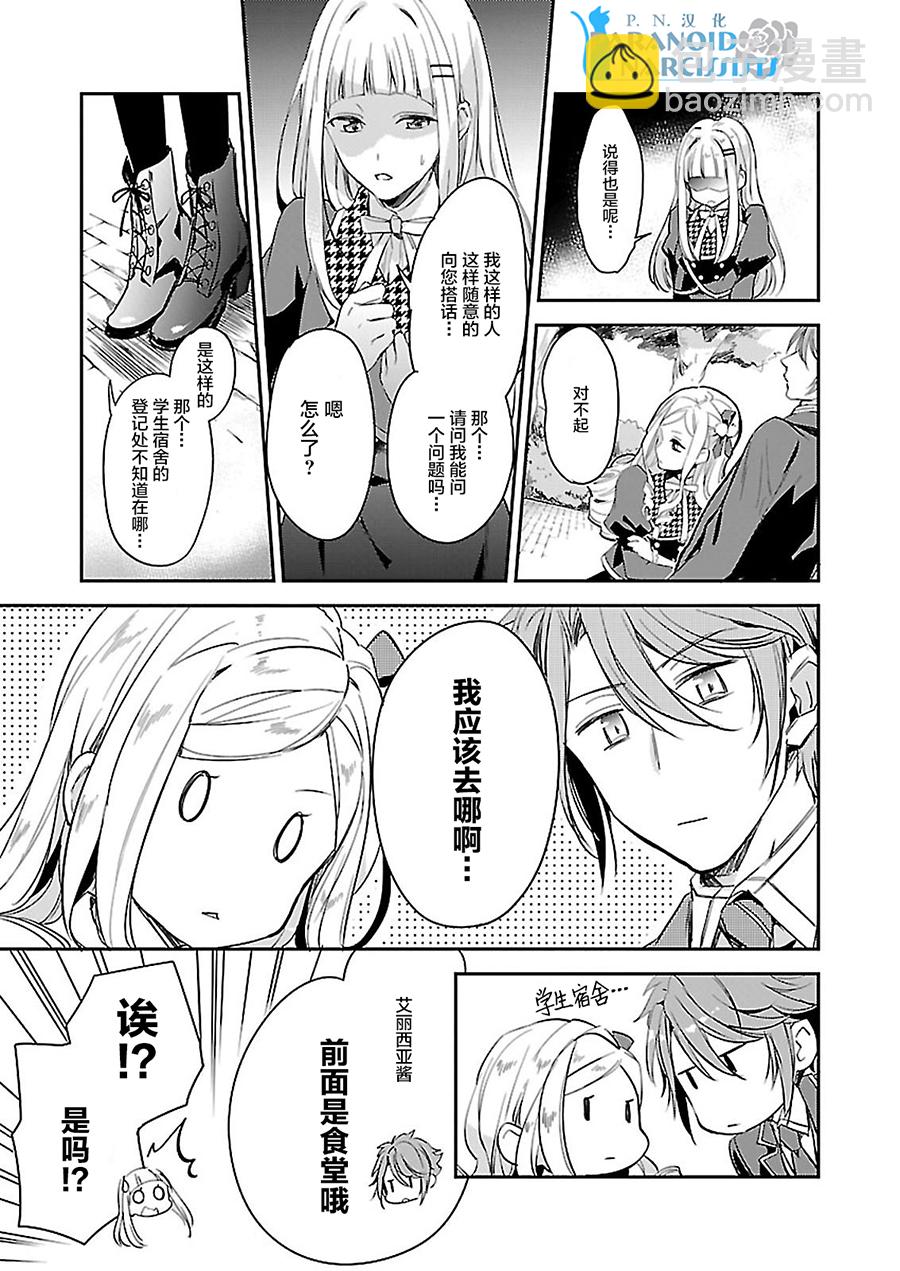 《阿尔伯特家的大小姐努力朝着没落进发》第2话 第7页