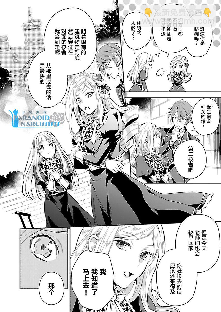 《阿尔伯特家的大小姐努力朝着没落进发》第2话 第8页