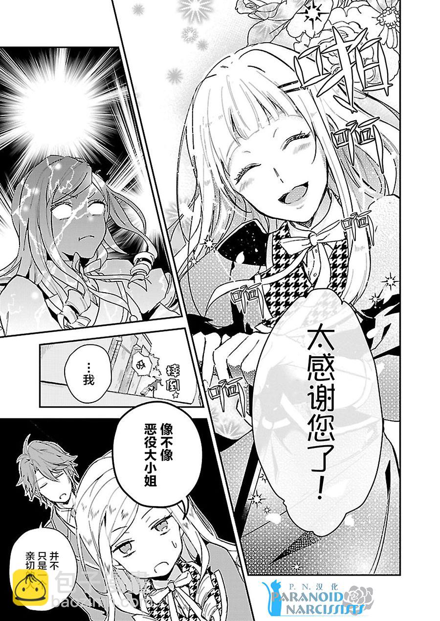 《阿尔伯特家的大小姐努力朝着没落进发》第2话 第9页