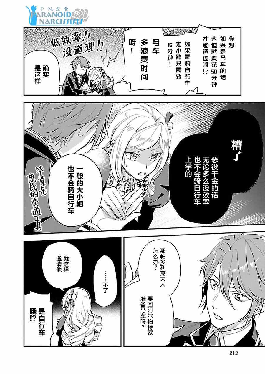 《阿尔伯特家的大小姐努力朝着没落进发》第3话 第10页