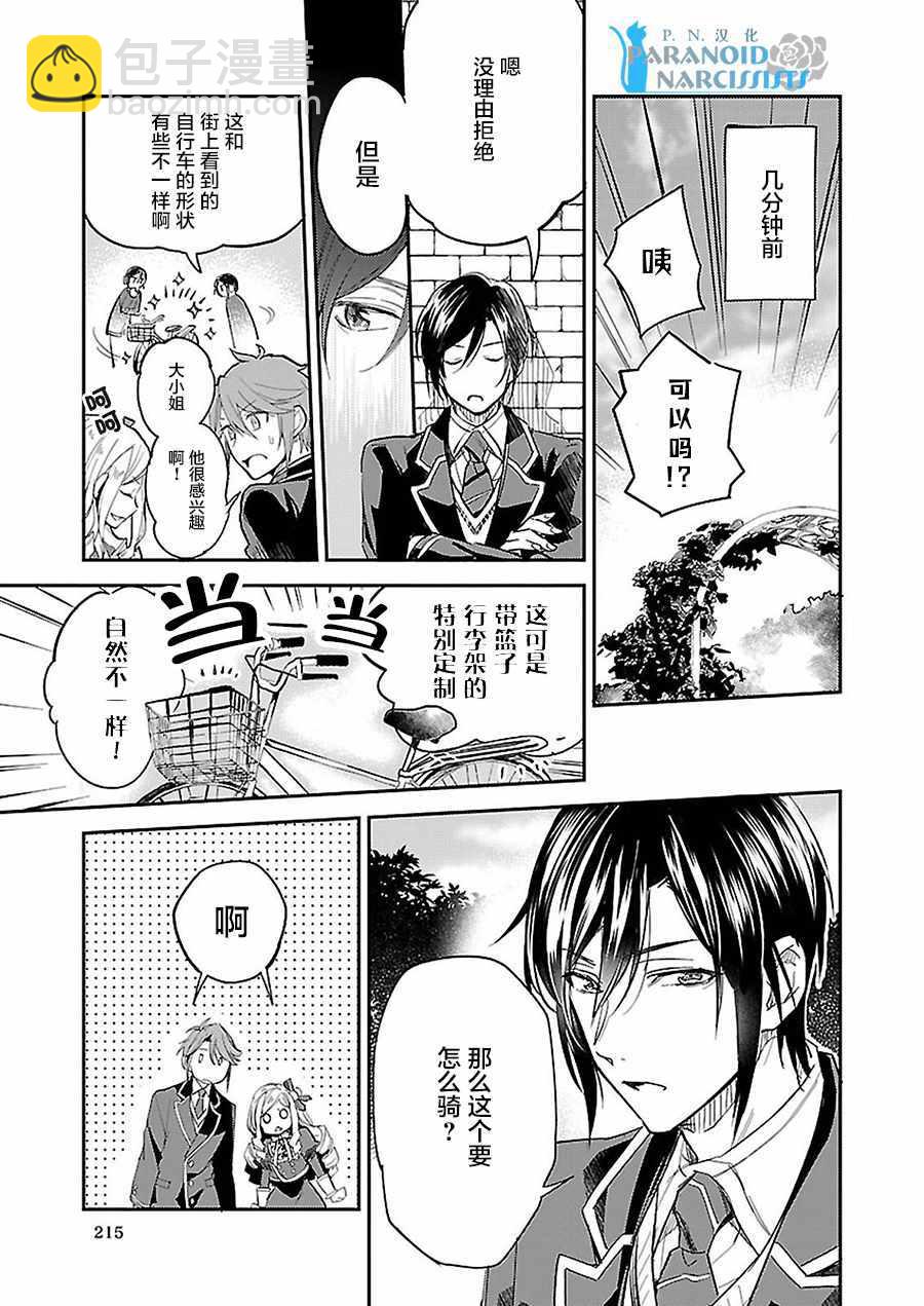 《阿尔伯特家的大小姐努力朝着没落进发》第3话 第13页