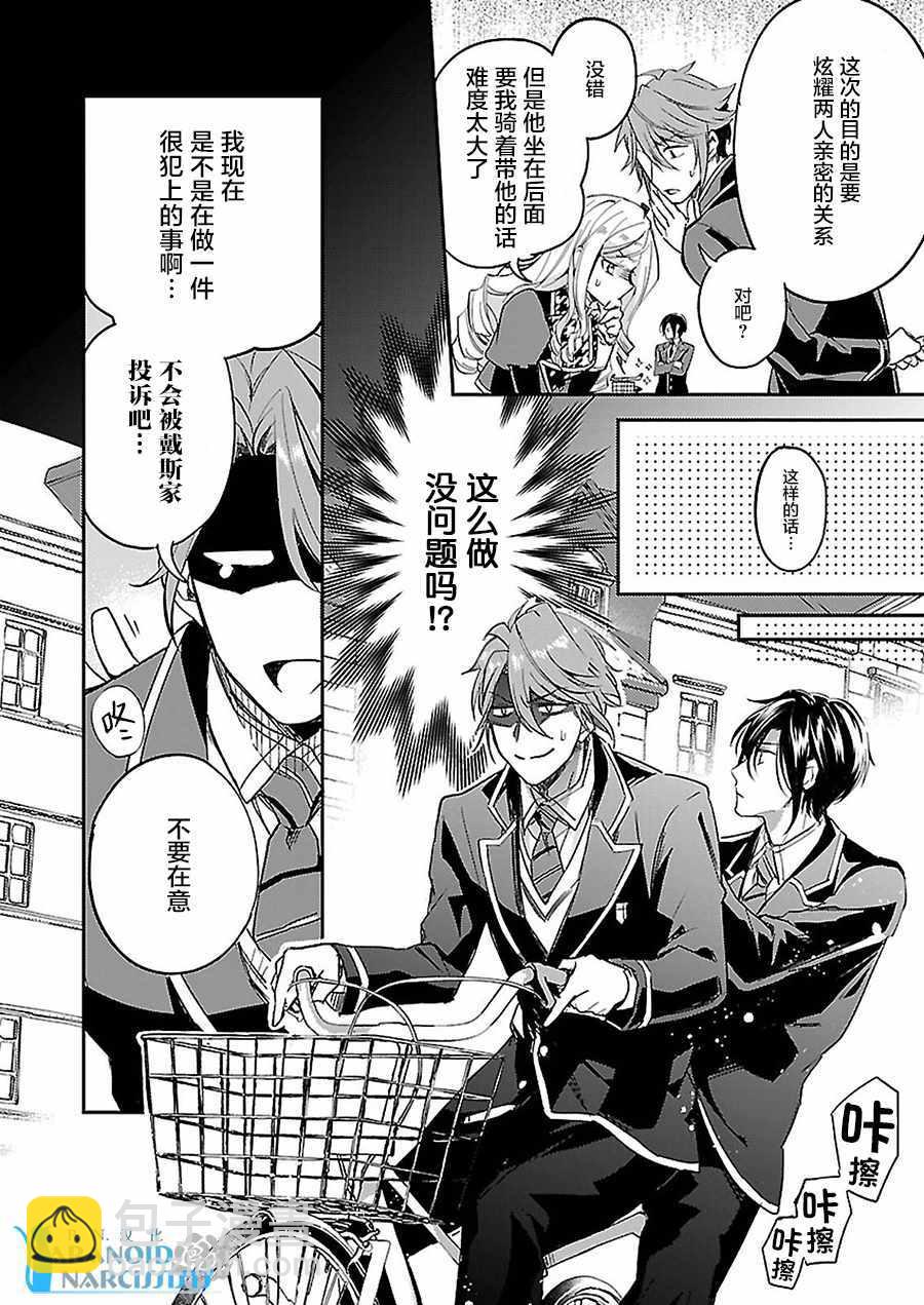 《阿尔伯特家的大小姐努力朝着没落进发》第3话 第14页