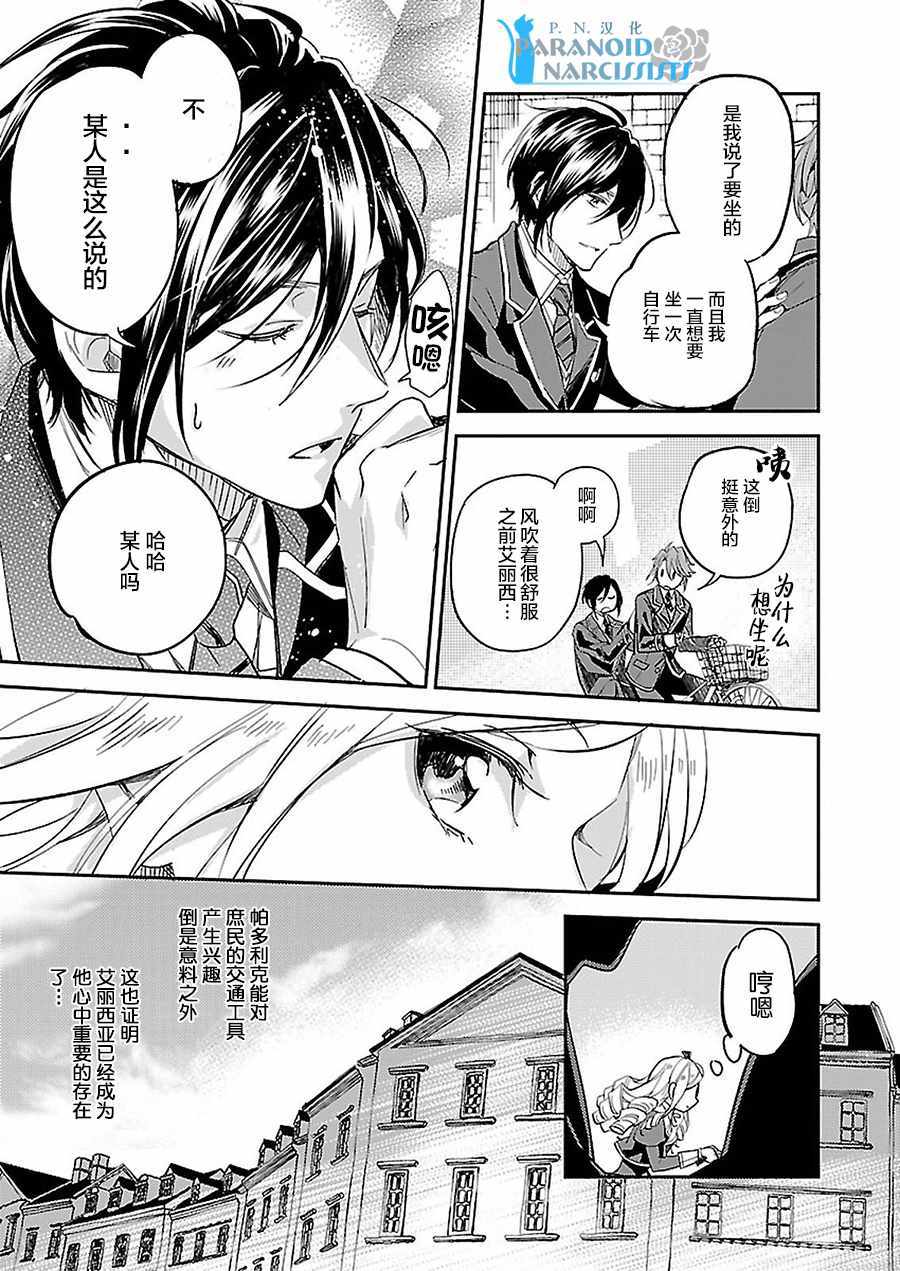 《阿尔伯特家的大小姐努力朝着没落进发》第3话 第15页