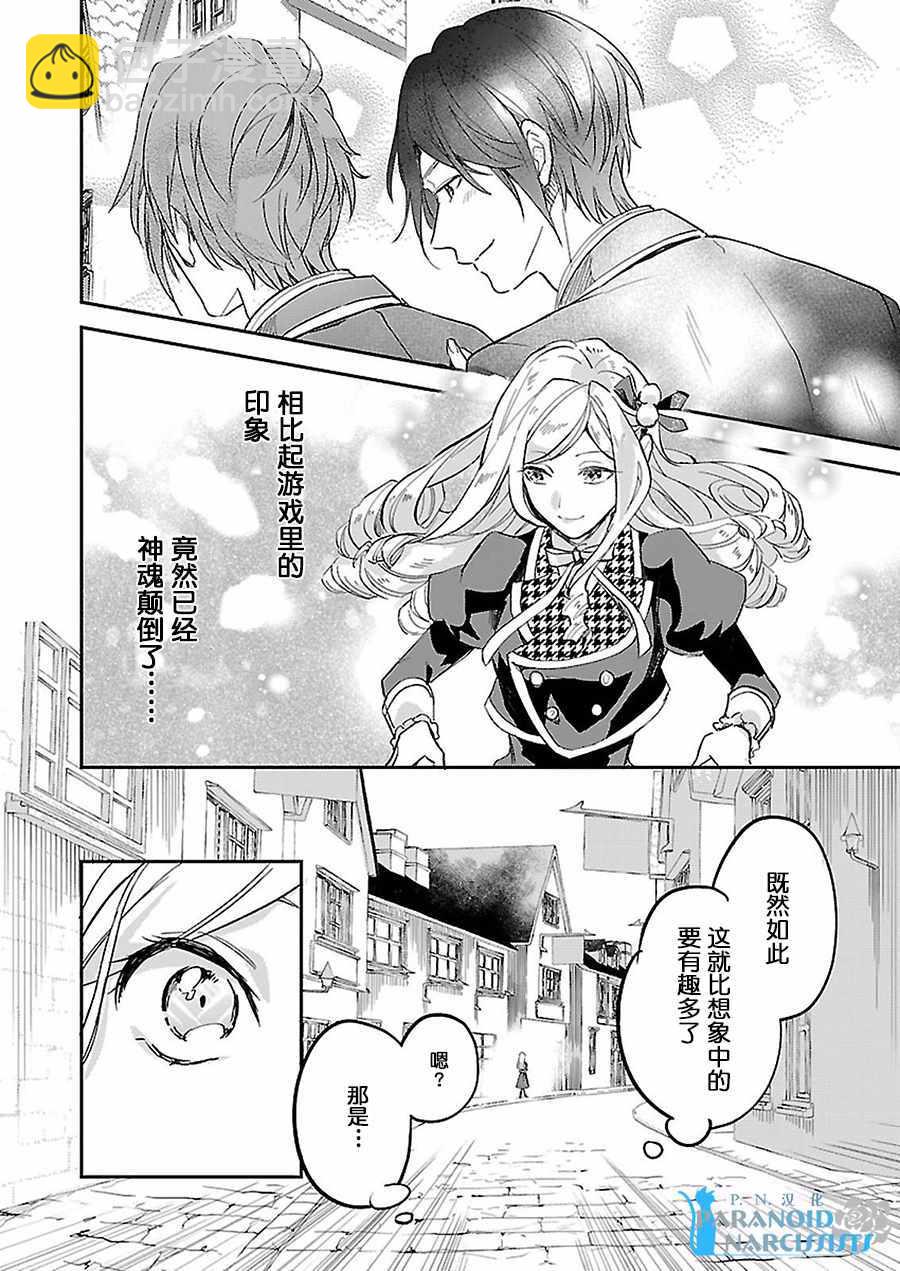 《阿尔伯特家的大小姐努力朝着没落进发》第3话 第16页