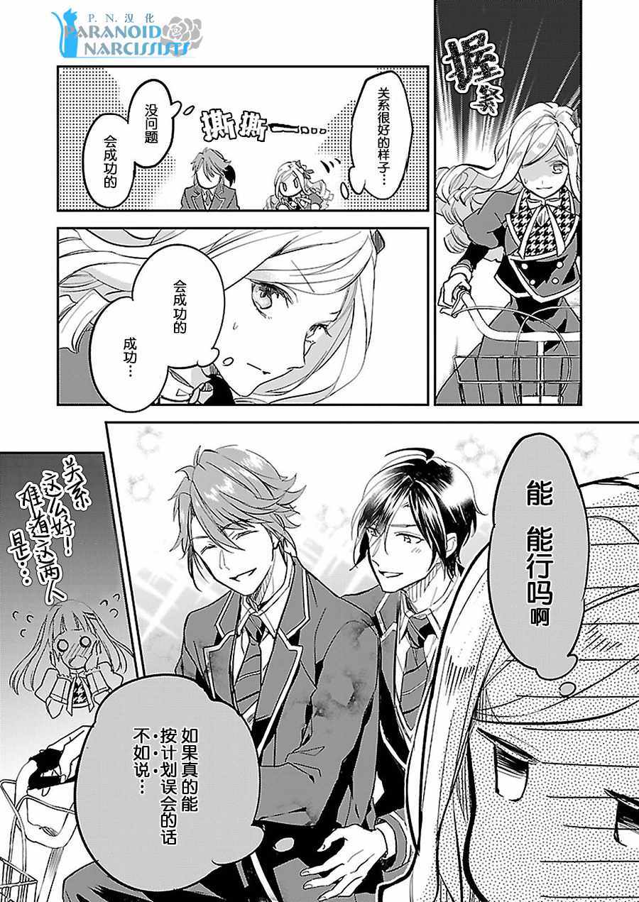 《阿尔伯特家的大小姐努力朝着没落进发》第3话 第17页