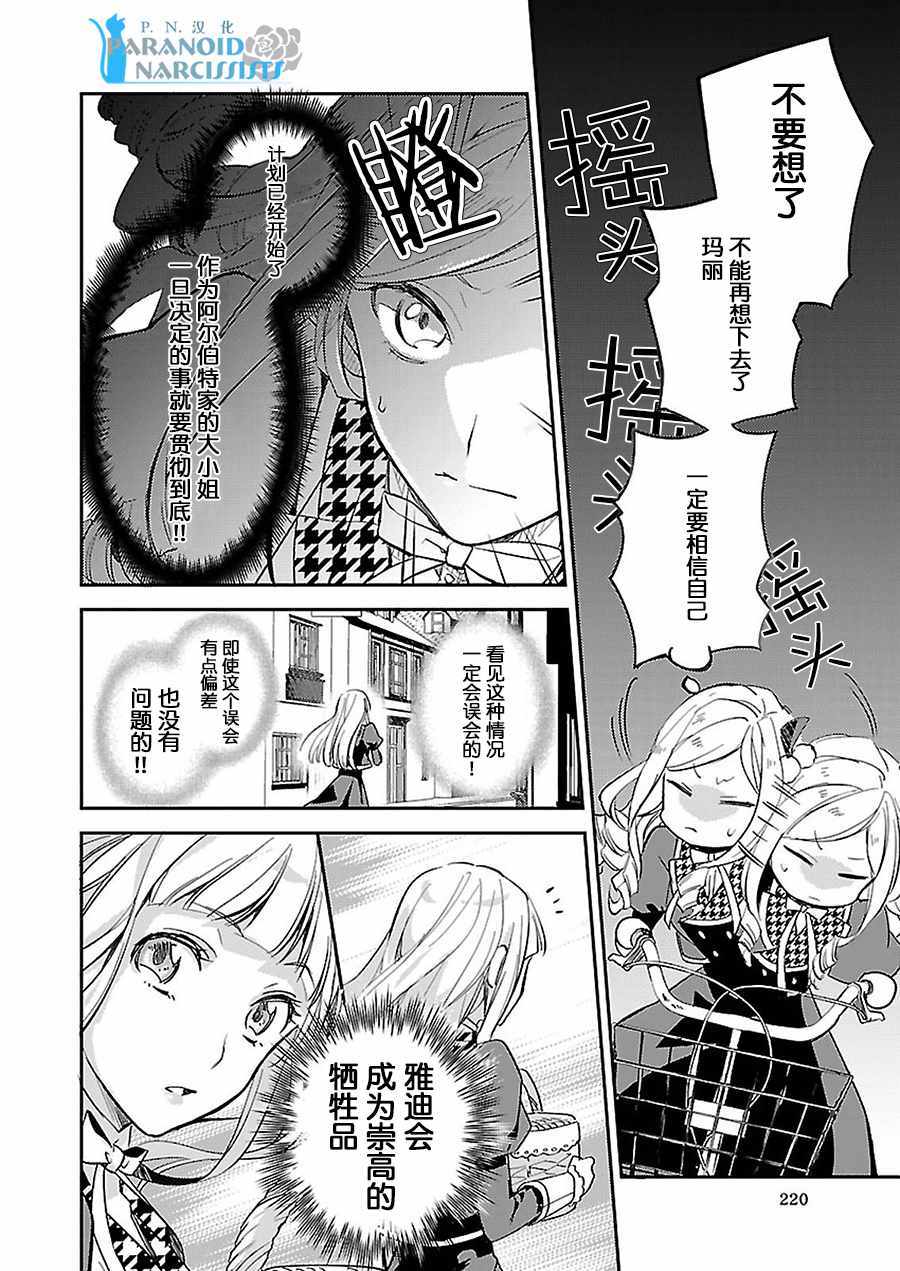 《阿尔伯特家的大小姐努力朝着没落进发》第3话 第18页
