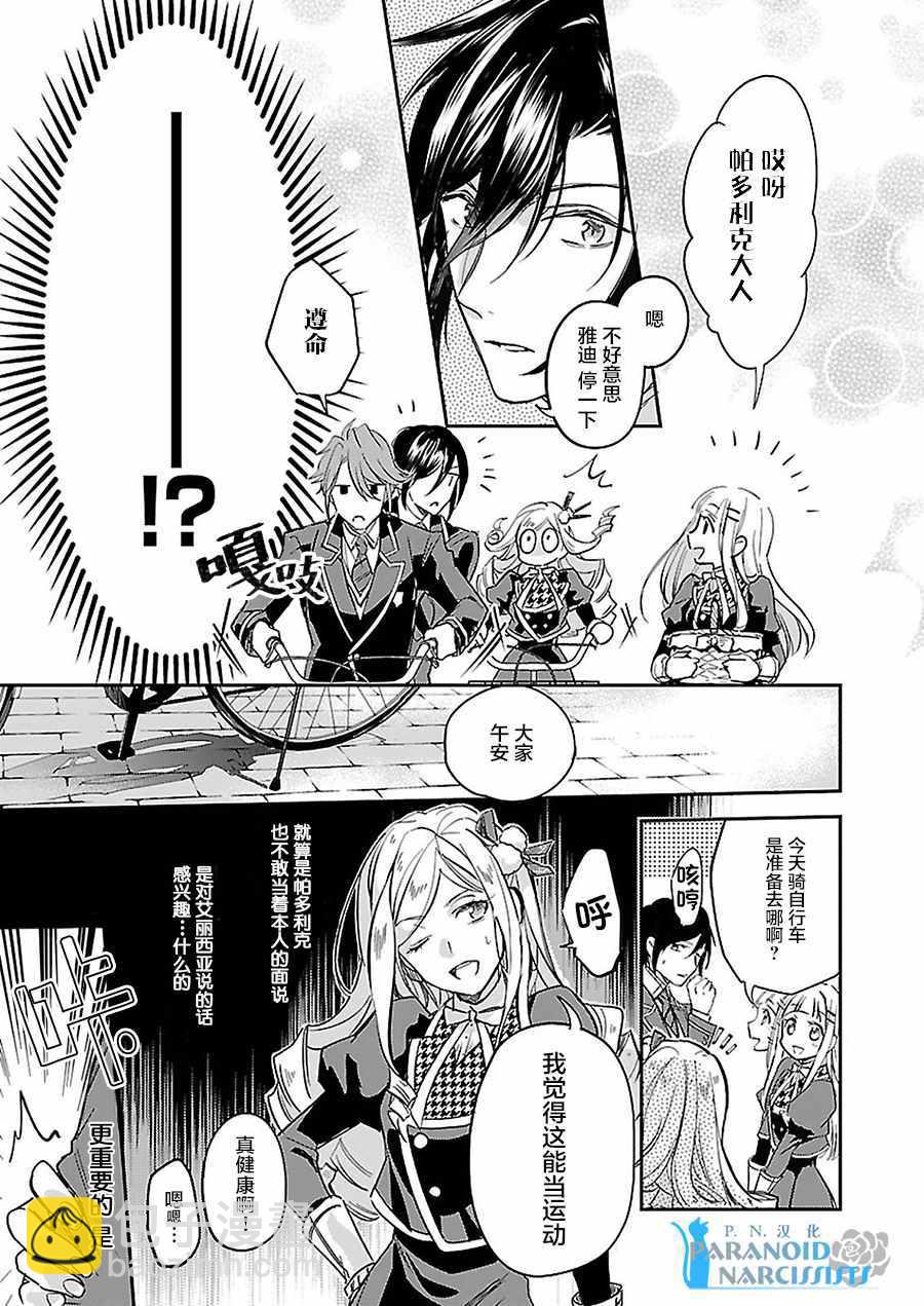 《阿尔伯特家的大小姐努力朝着没落进发》第3话 第19页