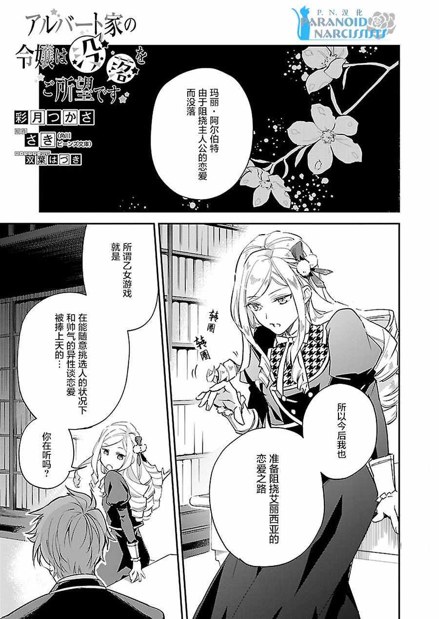 《阿尔伯特家的大小姐努力朝着没落进发》第3话 第1页