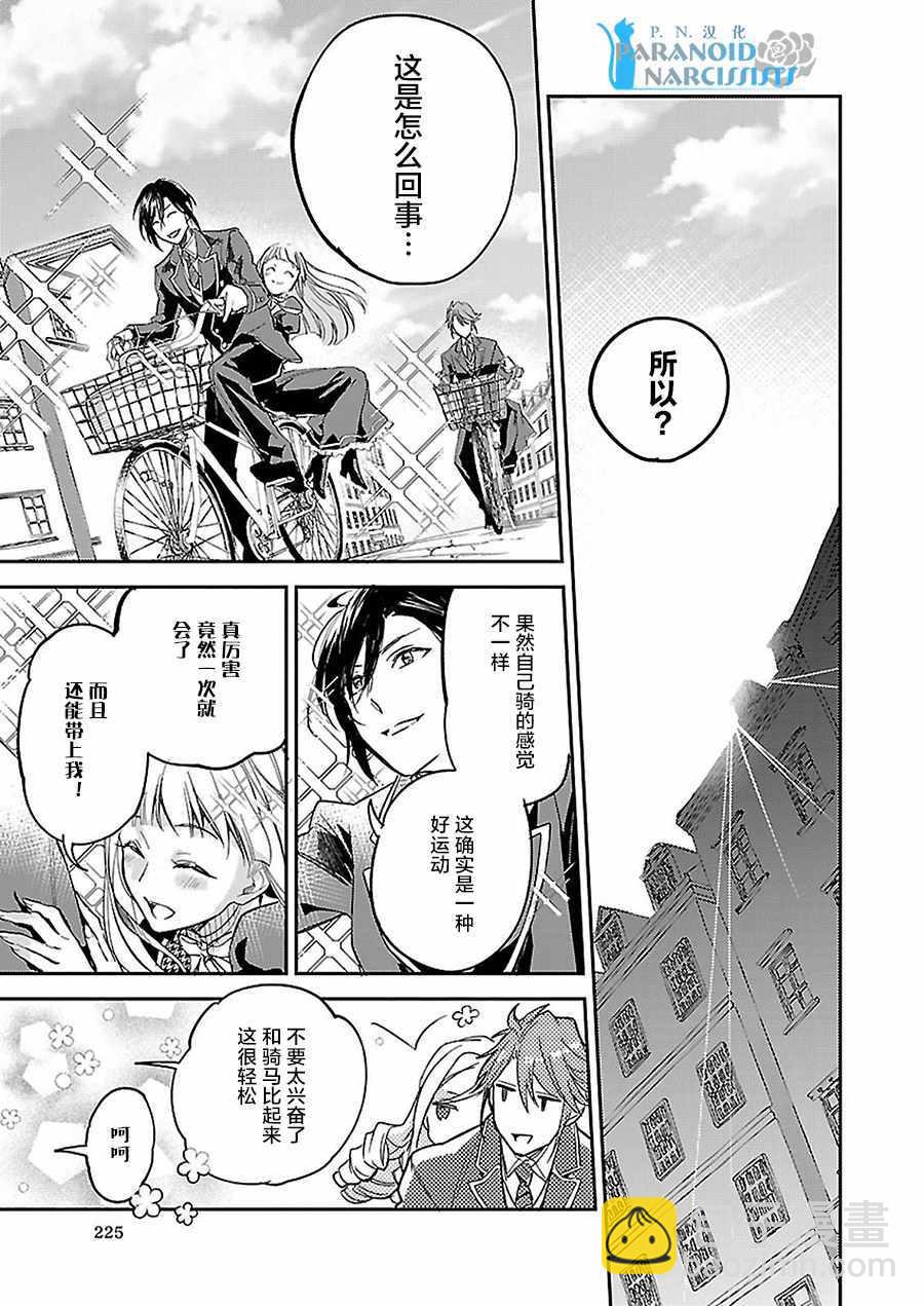 《阿尔伯特家的大小姐努力朝着没落进发》第3话 第23页