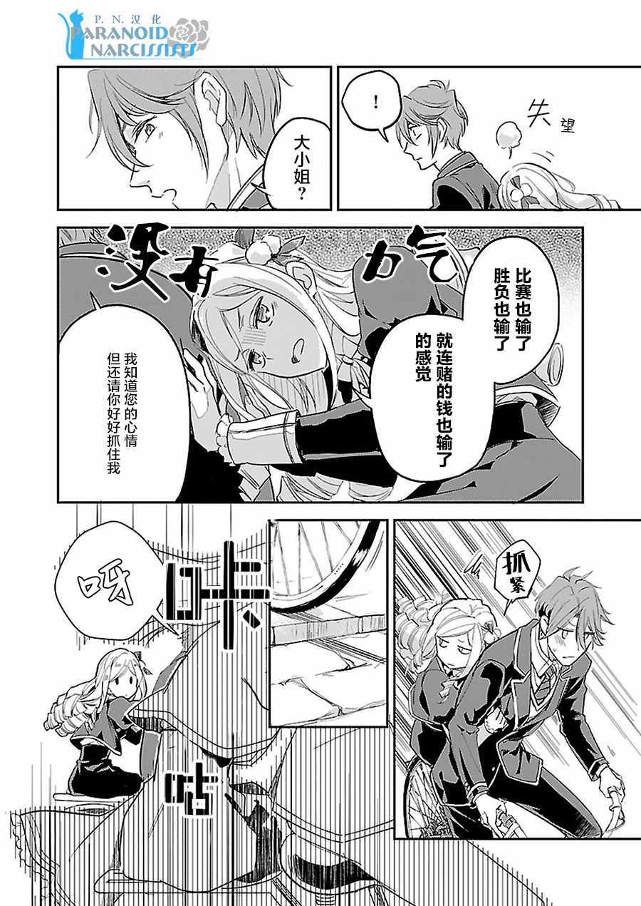 《阿尔伯特家的大小姐努力朝着没落进发》第3话 第24页