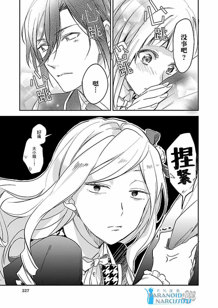 《阿尔伯特家的大小姐努力朝着没落进发》第3话 第25页