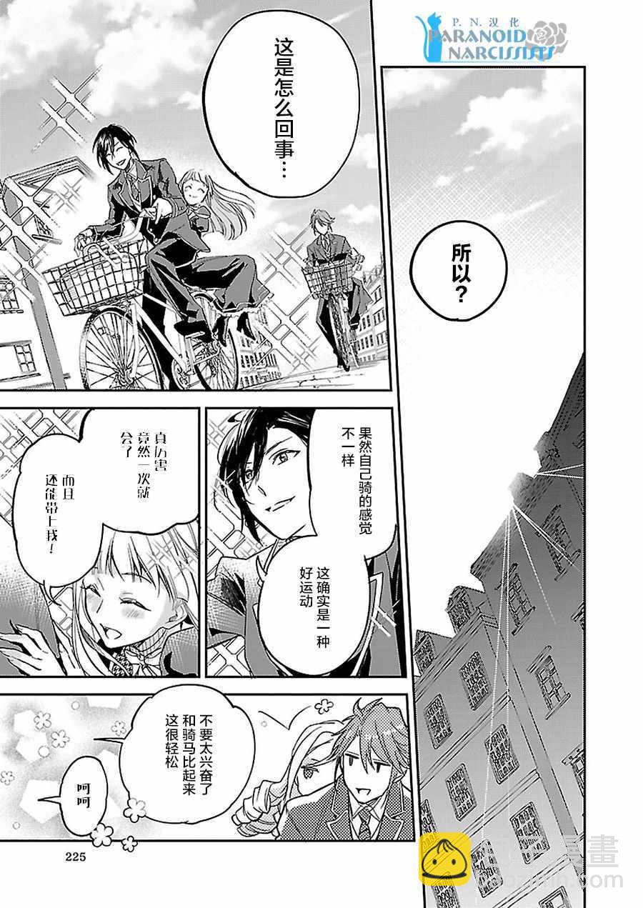 《阿尔伯特家的大小姐努力朝着没落进发》第3话 第26页