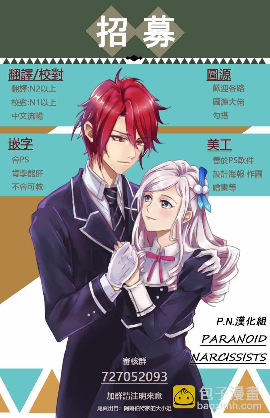 《阿尔伯特家的大小姐努力朝着没落进发》第3话 第28页