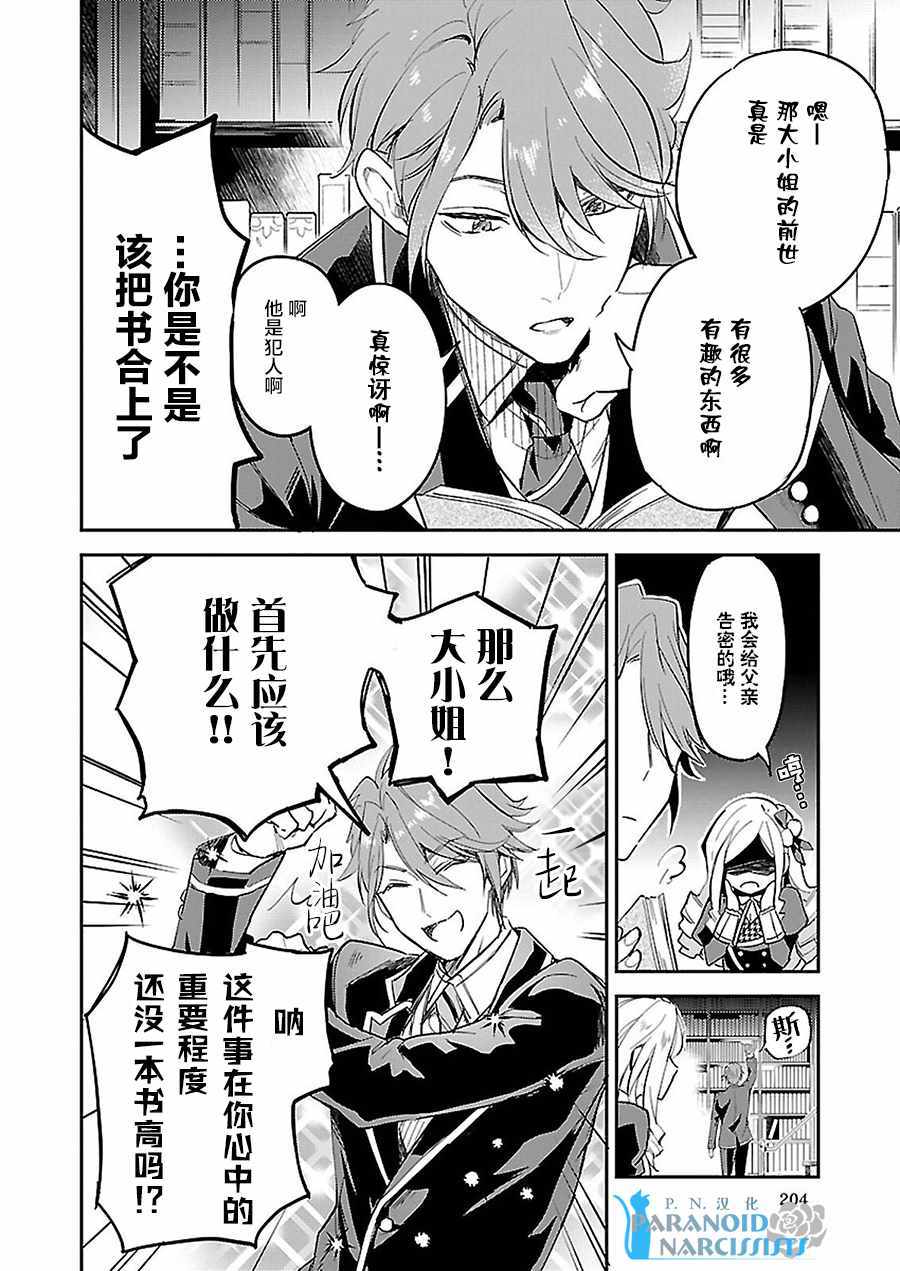 《阿尔伯特家的大小姐努力朝着没落进发》第3话 第2页