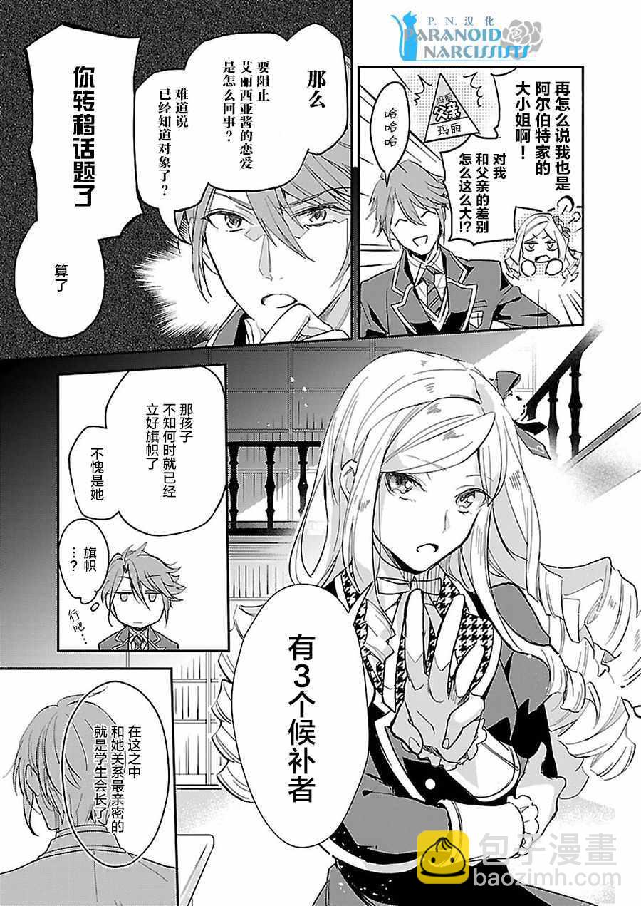《阿尔伯特家的大小姐努力朝着没落进发》第3话 第3页